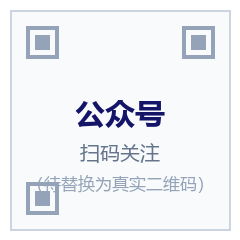公众号二维码